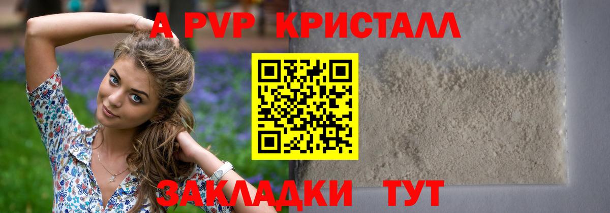 где купить   Alfa_PVP Crystall  Вход с VPN  Иваново  Alpha-PVP СК КРИС  A-PVP 