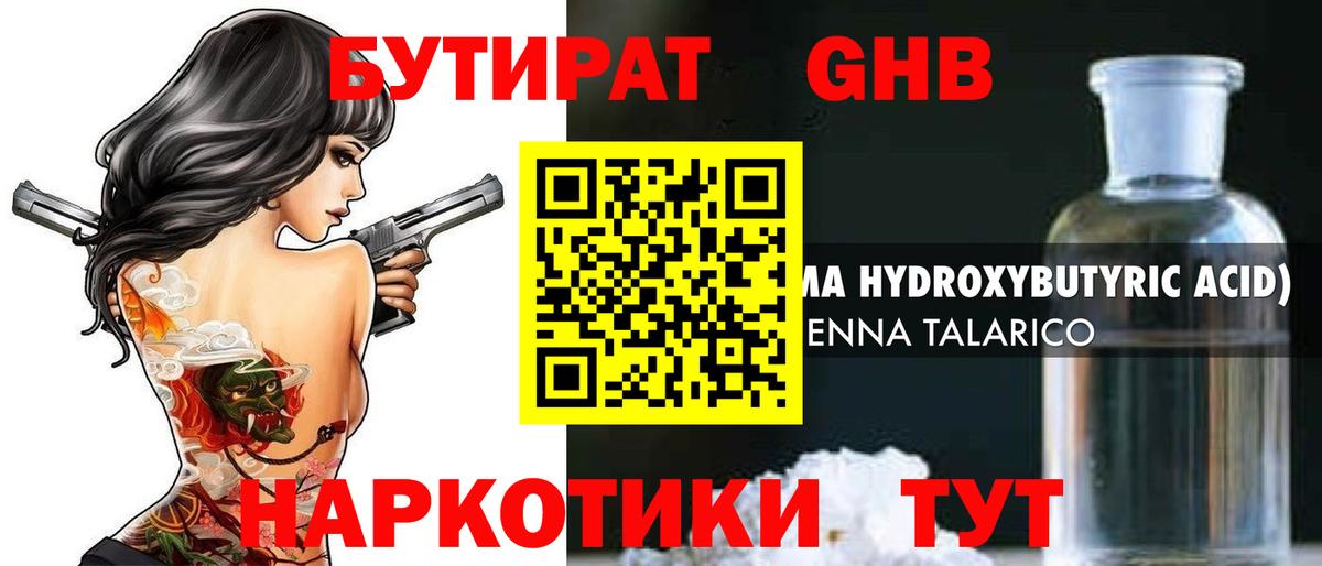 Бутират 1.4BDO Иваново