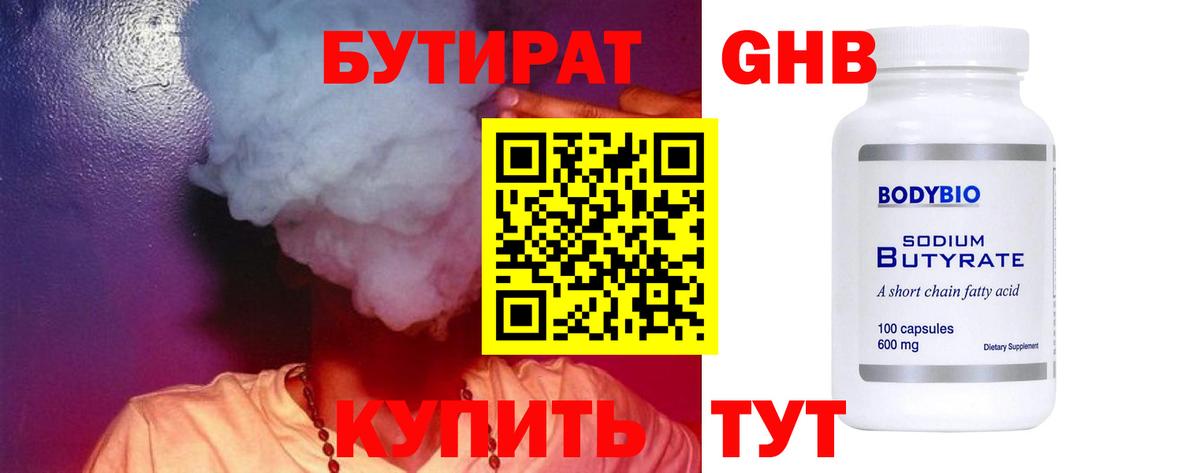 БУТИРАТ буратино  Вход с VPN  Иваново 