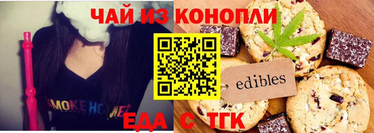 Еда ТГК конопля  Вход с VPN  Иваново 
