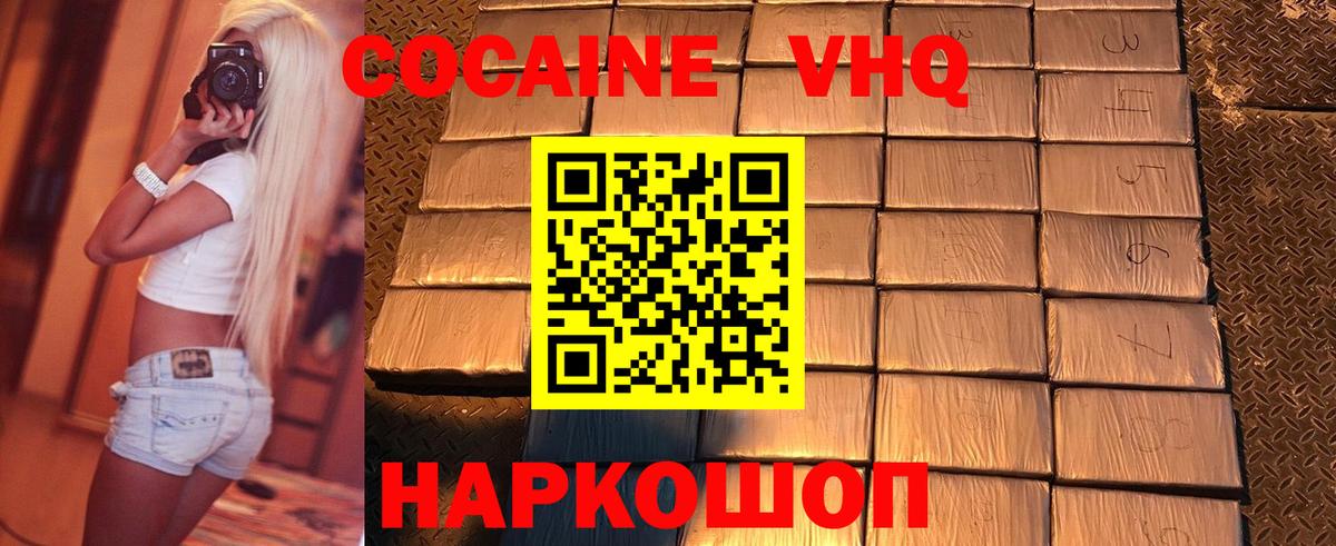 Кокаин 98%  Cocaine  Вход с VPN  Иваново  КОКАИН Fish Scale 