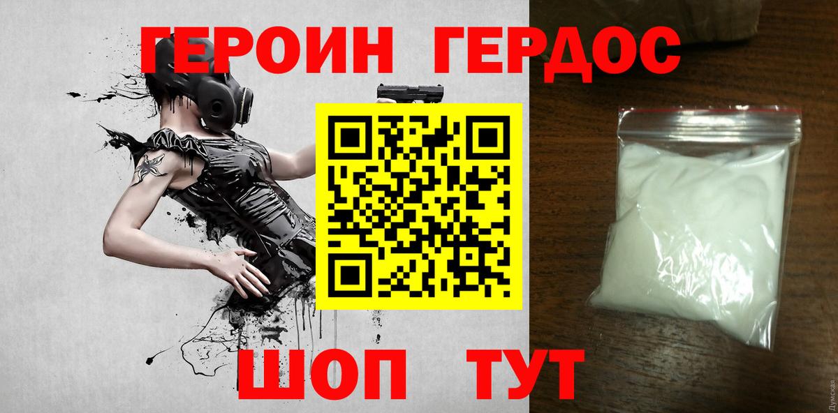 ГЕРОИН  ГЕРОИН афганец  Вход с VPN  Иваново 