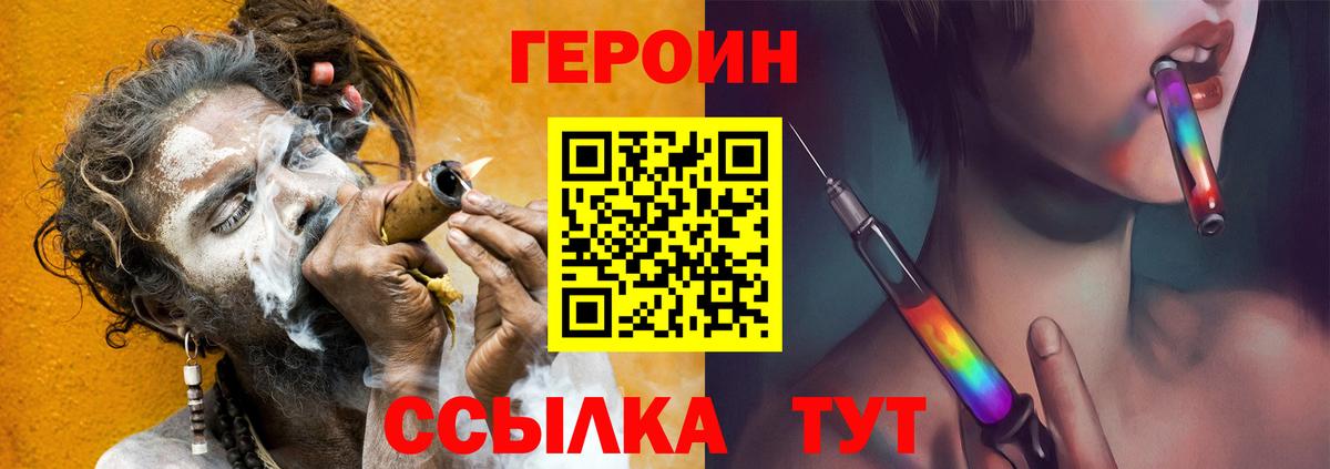 ГЕРОИН гречка Иваново