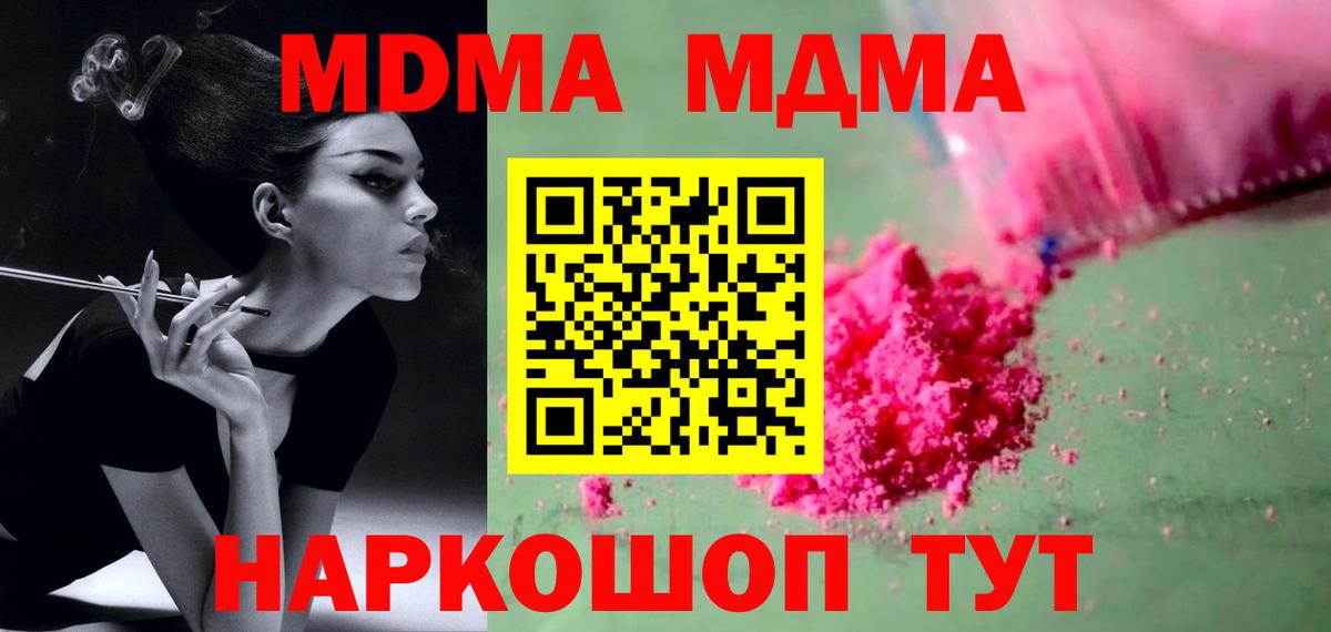 MDMA crystal Иваново