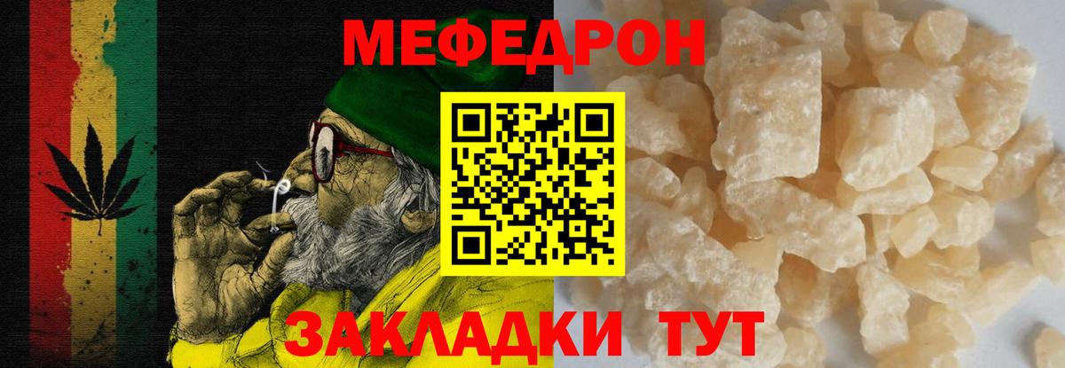 Мефедрон мука  МЕФ 4 MMC  МЯУ-МЯУ  Иваново  Вход с VPN 