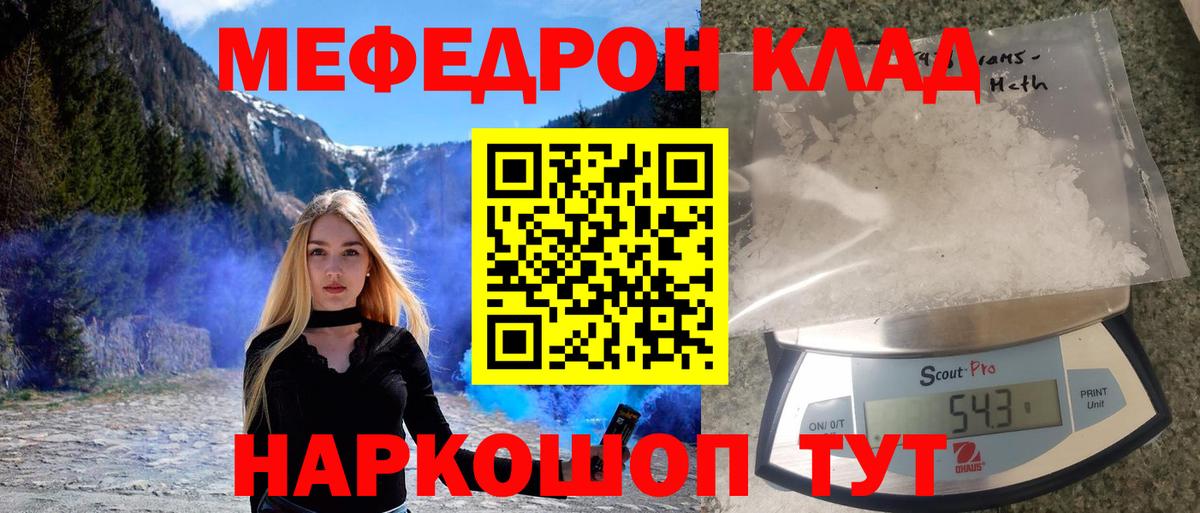 Мефедрон  Иваново